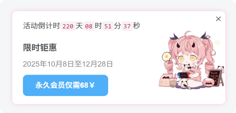 子比美化 – 会员引导悬浮窗[代码版]-灵悟界